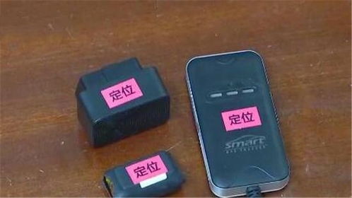 細(xì)思極恐 私家車GPS定位器暗藏竊聽陷阱，你的隱私正被誰偷聽？